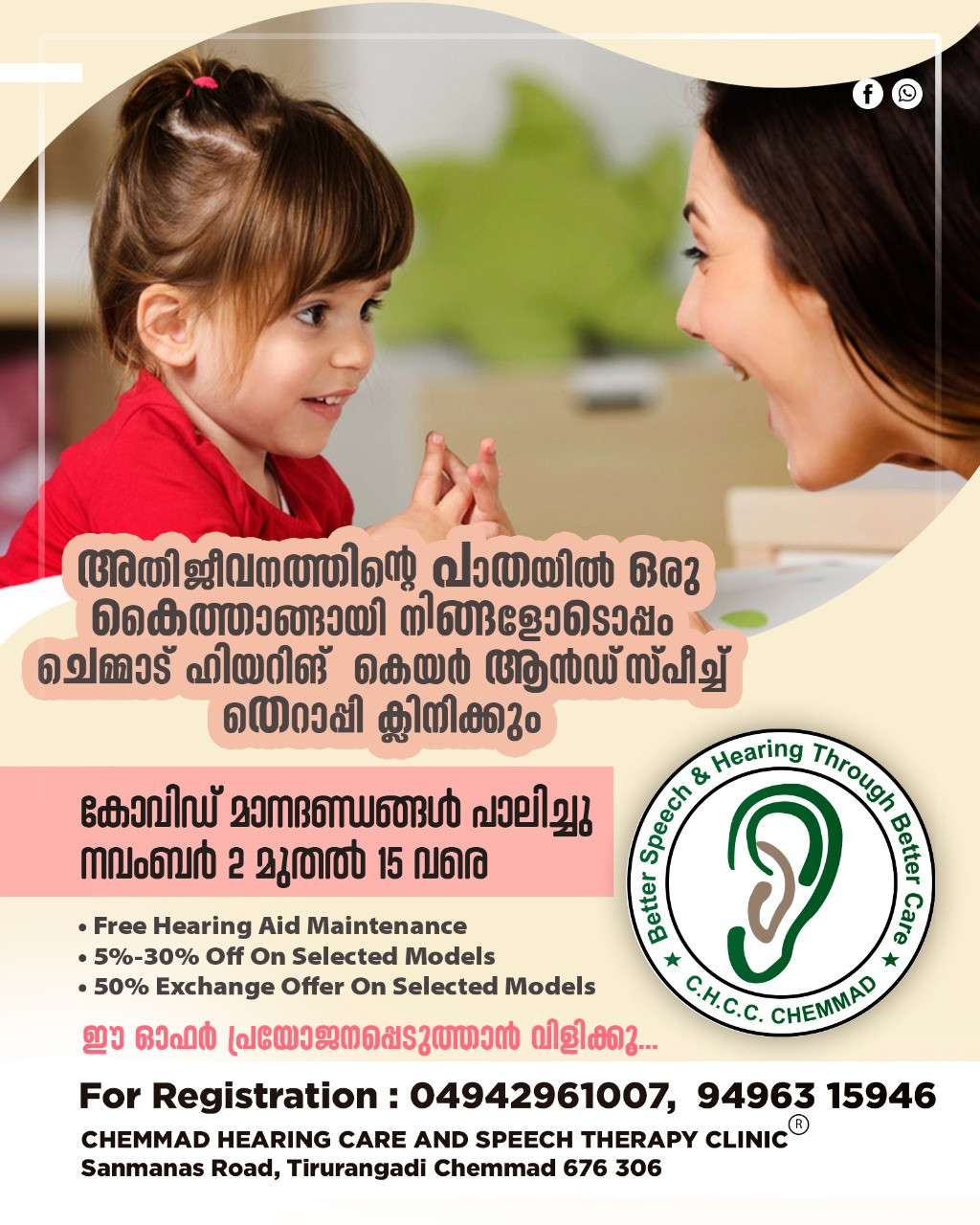 CHEMMAD HEARING CARE & SPEECH THARAPY CLINIC