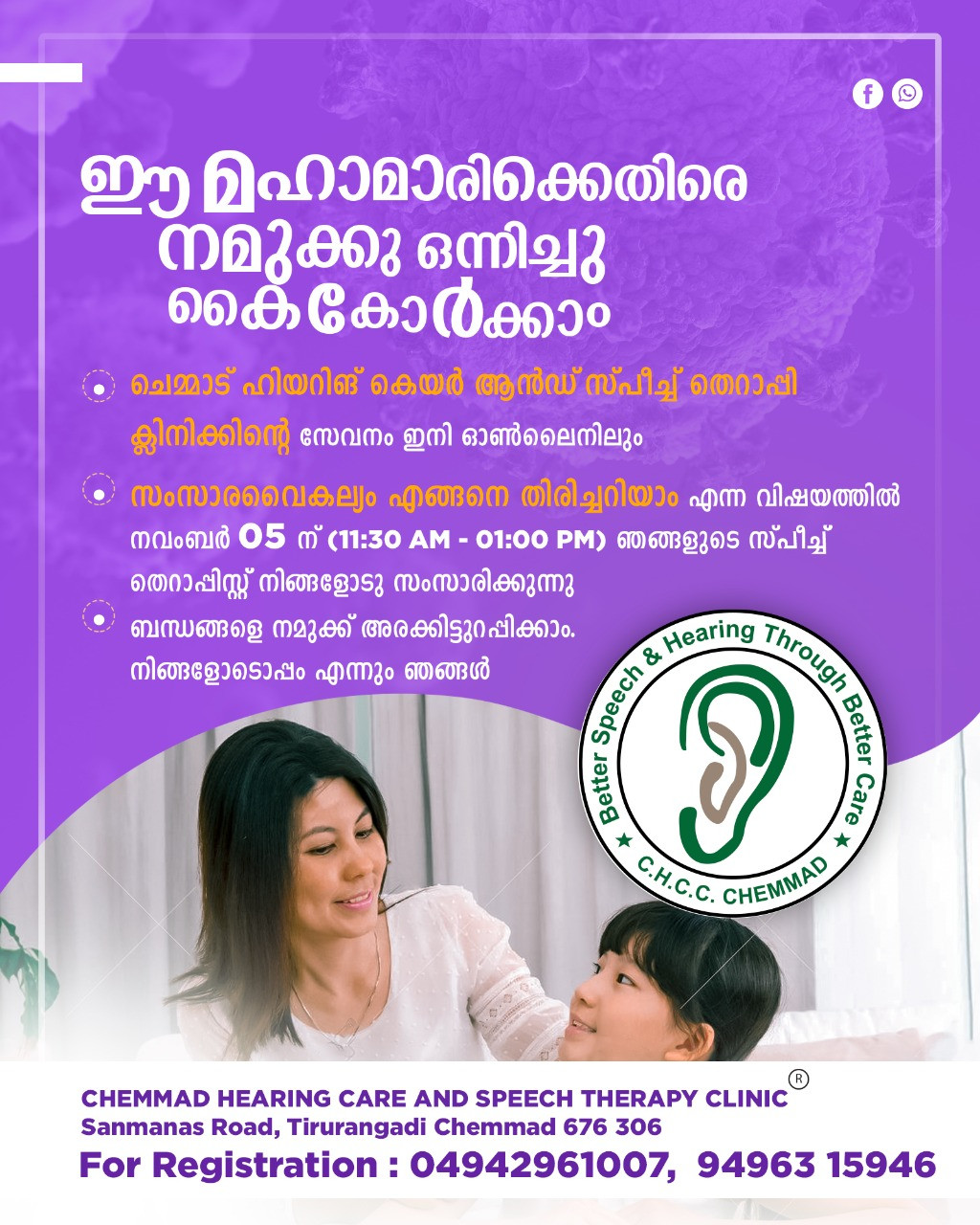 CHEMMAD HEARING CARE & SPEECH THARAPY CLINIC